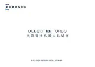 ecovacs科沃斯地宝 DEEBOT X1 TURBO